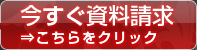 夢を叶える為の第一歩。資料請求はコチラから